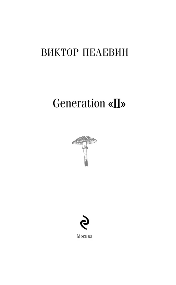 Generation P